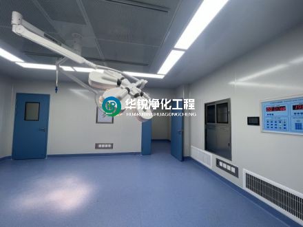 手術(shù)室凈化公司的驗收標準是什么？