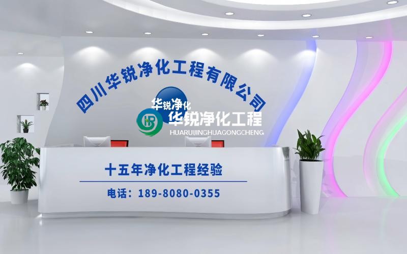 選擇華銳凈化做工程有哪些保障？