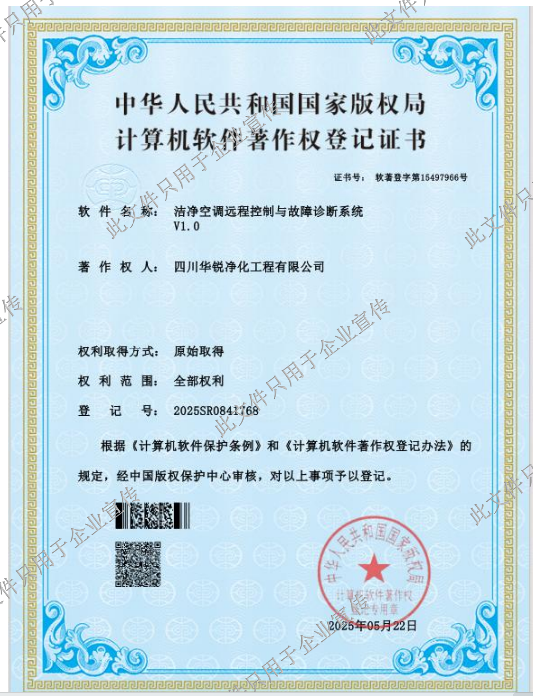 潔凈空調(diào)遠(yuǎn)程控制與故障診斷系統(tǒng)專利
