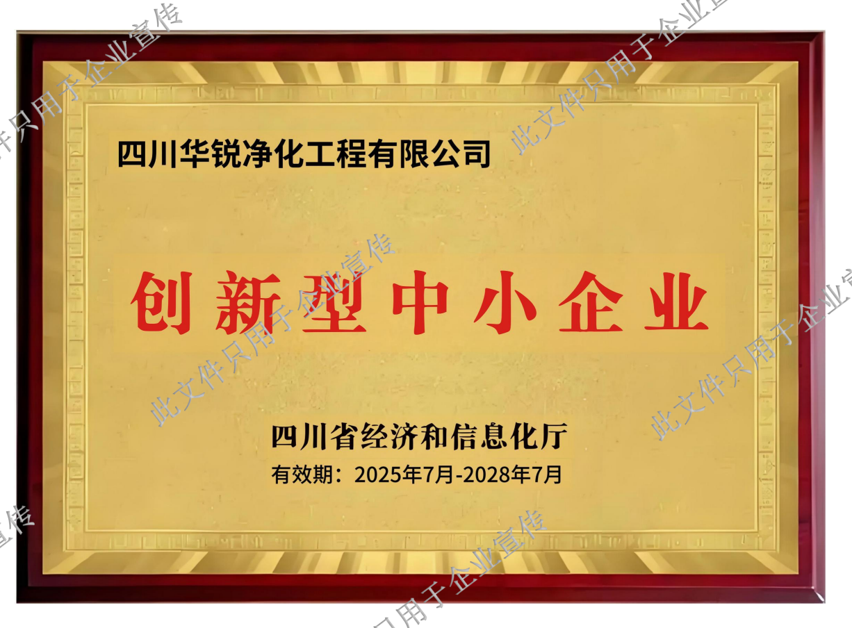 創(chuàng)新型中小企業(yè)