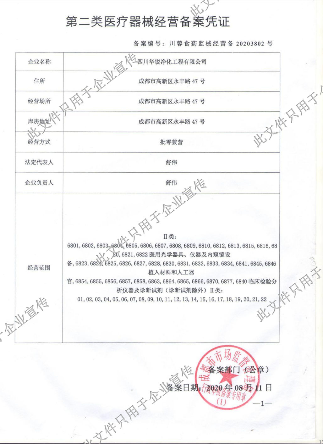 醫(yī)療器械經(jīng)營(yíng)備案憑證