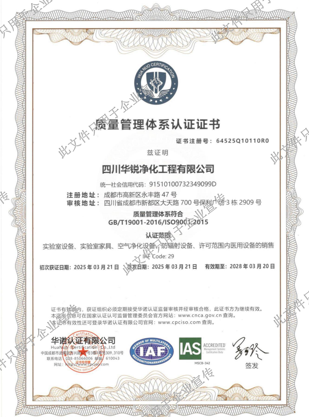 質(zhì)量管理體系認(rèn)證 ISO9001