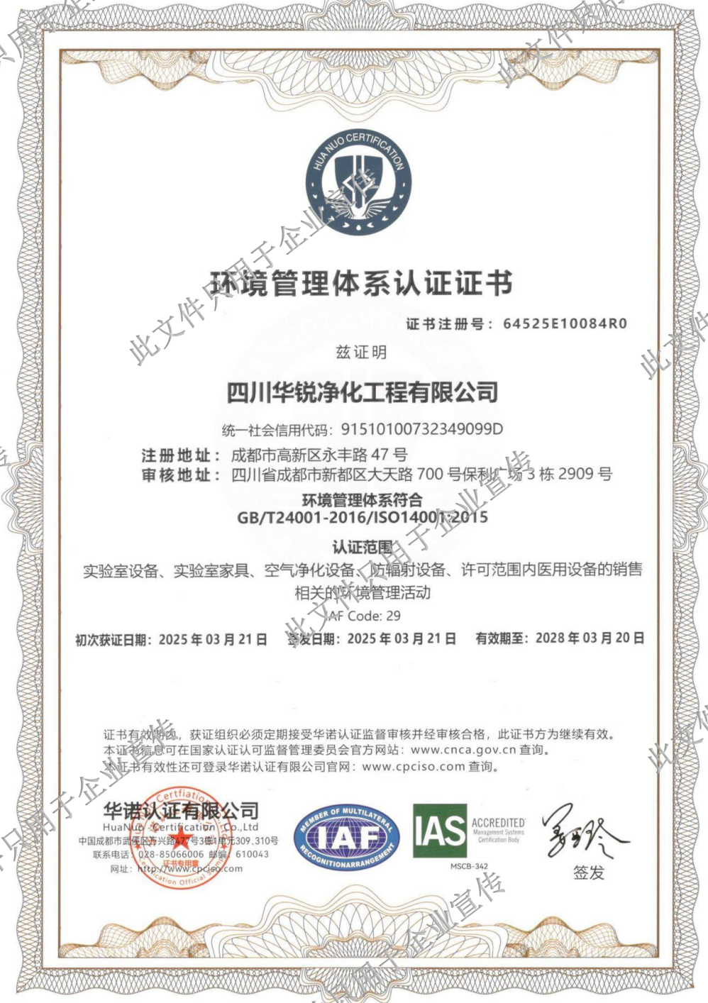 環(huán)境管理體系認(rèn)證 ISO14001
