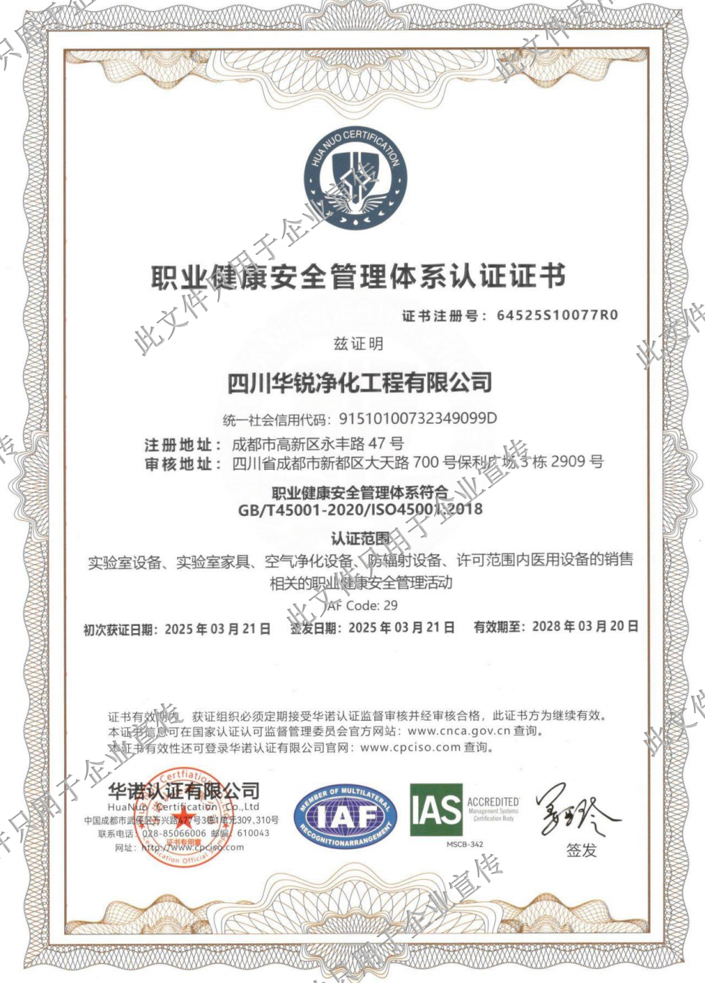 職業(yè)健康安全管理體系 ISO45001